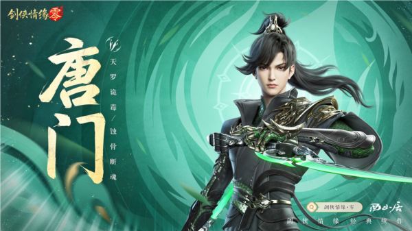 门派介绍配图3