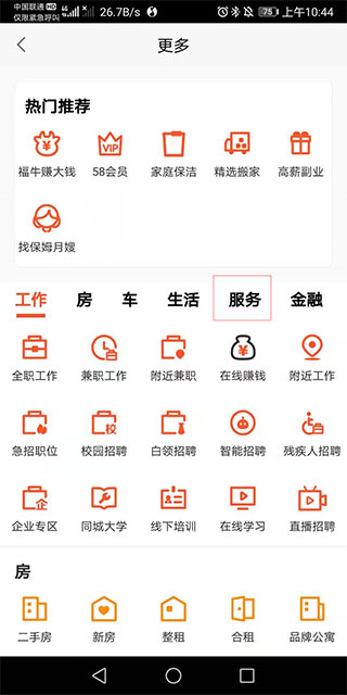 58同城商家版app使用方法3