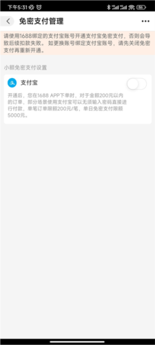 怎么开启免密支付配图5