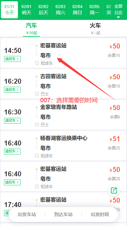 巴士管家汽车票app官方下载 巴士管家汽车票app官方下载
