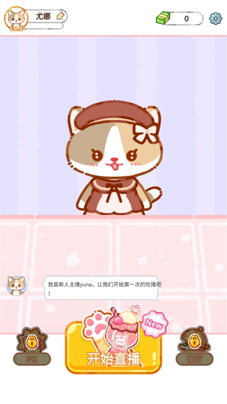 珍珠奶茶大师(Cat Boba Tea)游戏正版手机版