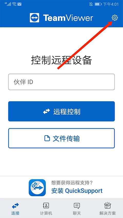 TeamViewer软件