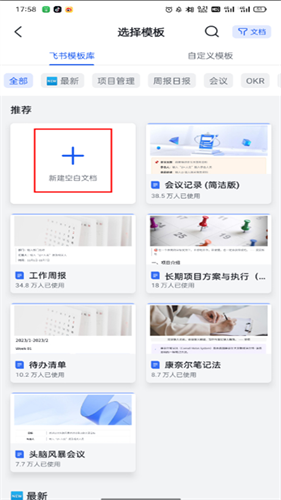 飞书app最新版本
