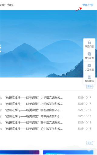 皖教云下载
