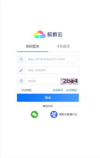 皖教云下载