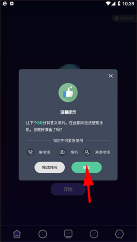 告别手机控app4