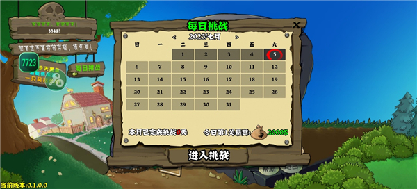 植物大战僵尸杂交重制版