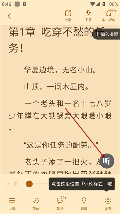 疯读小说免费阅读下载最新版
