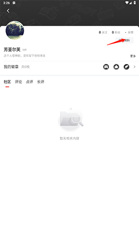 游民星空截图3