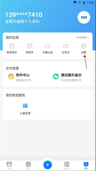 189邮箱下载