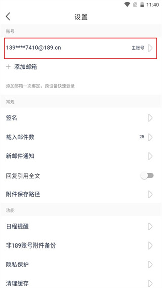 189邮箱下载