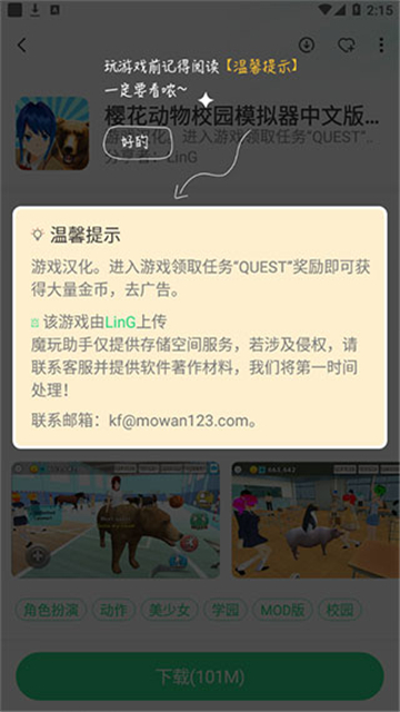 魔玩助手免费下载安装官方版