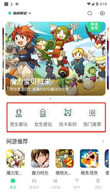 魔玩助手免费下载安装官方版