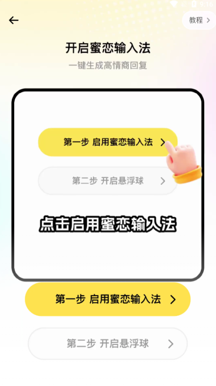 蜜恋输入法官方下载