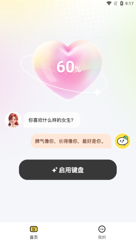蜜恋输入法官方下载