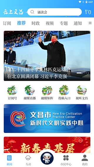 云上文昌截图1