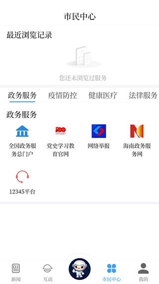 云上文昌截图4