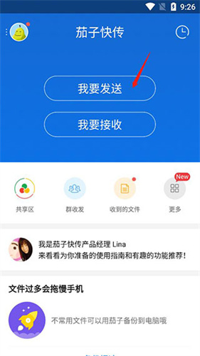 茄子快传旧版本