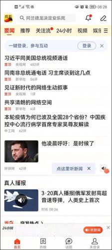 搜狐新闻客户端