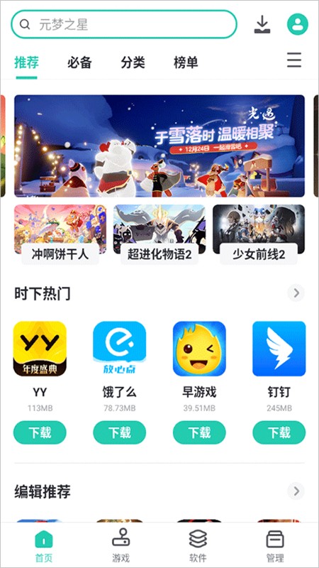 燩P助手安卓版免费下载最新版2025