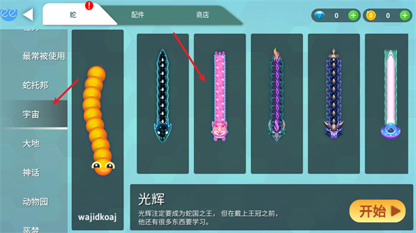 贪吃蛇幸存者手游安卓版