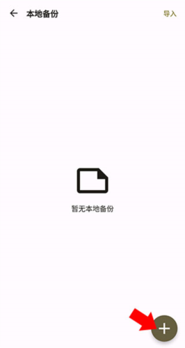 备份教程配图4