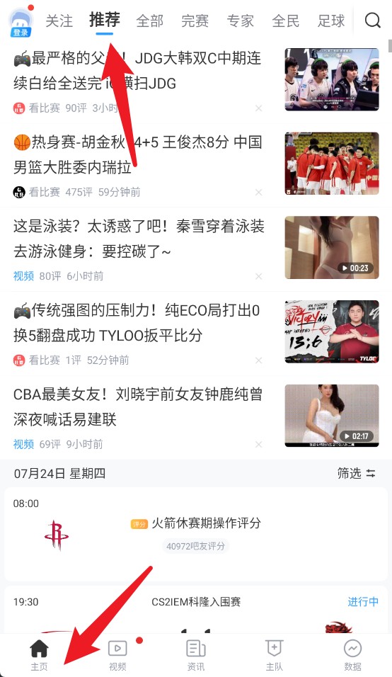 直播吧下载