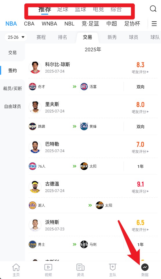 直播吧下载