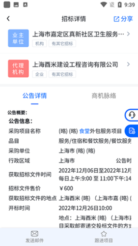 怎么参加竞价配图2