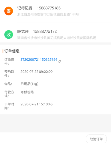 申通快递app4