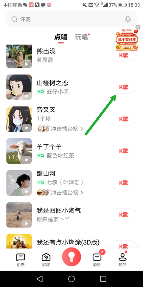 全民k歌最新版