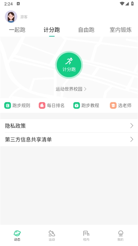 运动世界校园app安卓手机版 运动世界校园app安卓手机版