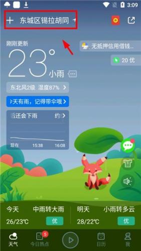 百度天气预报免费版