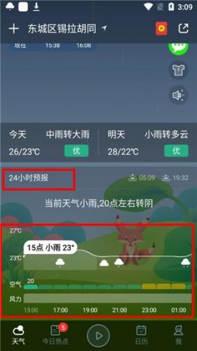 百度天气预报免费版