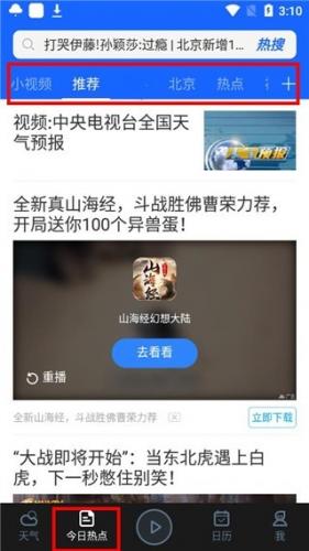 百度天气预报免费版