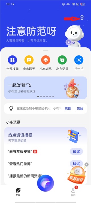 小布助手手机版下载