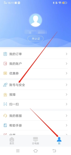 天翼云电脑16