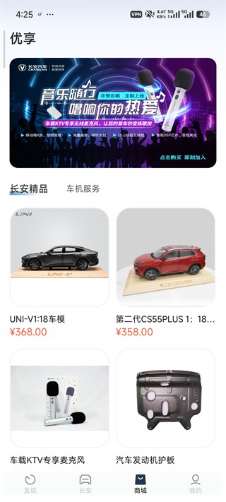 长安汽车智慧云控下载