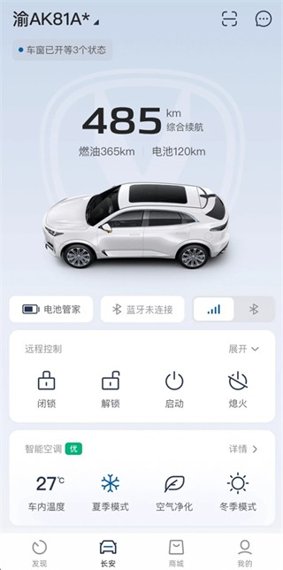 长安汽车智慧云控下载