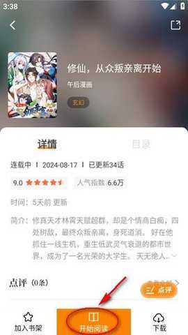 漫天星漫画app免广告 1.0.2 安卓版
