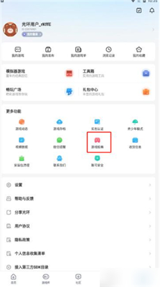 光环助手ios版