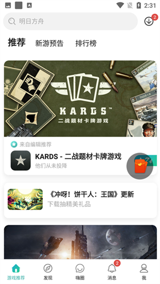 酷酷跑游戏盒