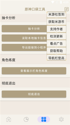 原神口袋工具