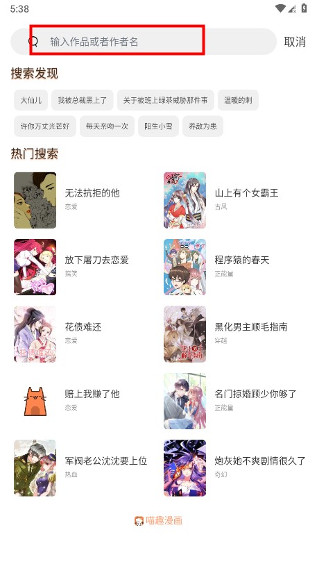 喵趣漫画免费版
