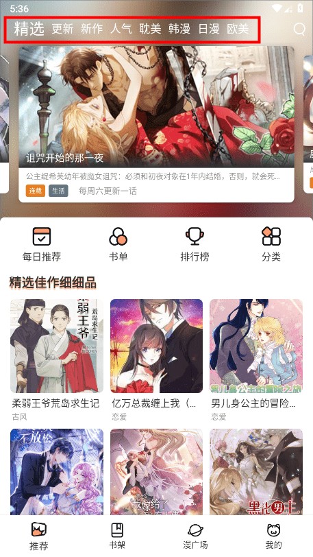 喵趣漫画免费版
