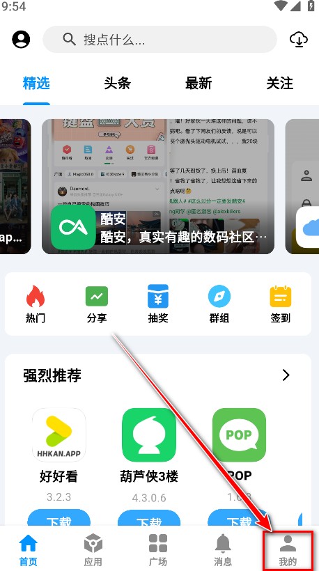 酷玩应用