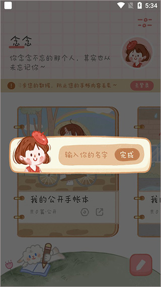 念念手帐手机版