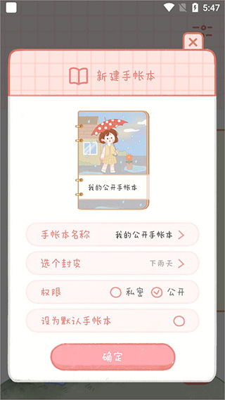 念念手帐手机版
