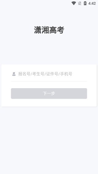 潇湘高考下载