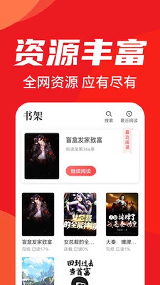 天天追书官方版